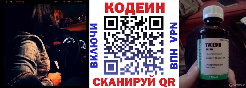 Codein напиток Lean (лин)  Купить закладки  Мосальск 